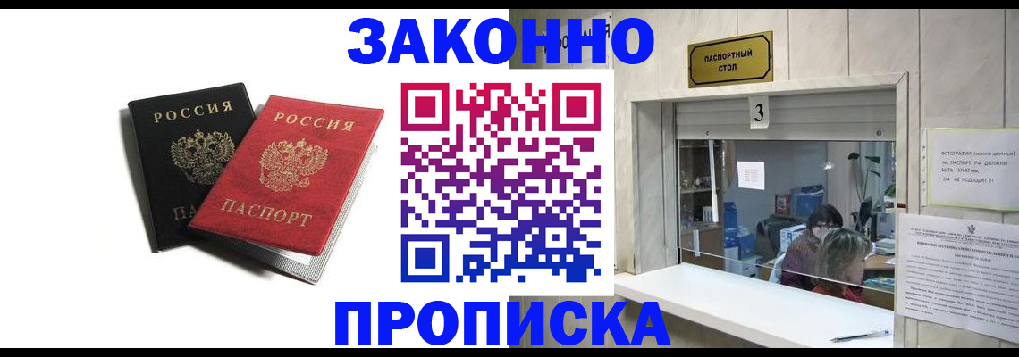 прописка ребенка в Протвино