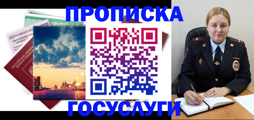 прописка гарантия в Протвино